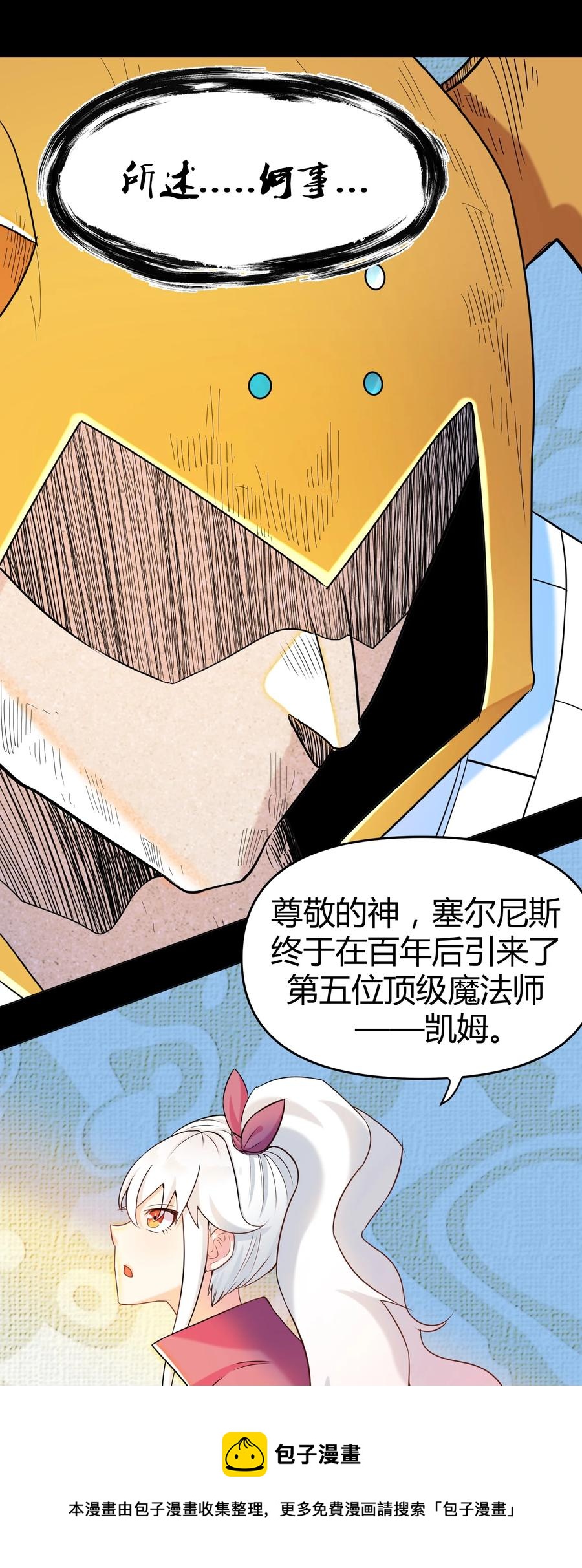 《大魔法师只能靠妹子补魔的冒险》024 什么叫恐惧 第29页