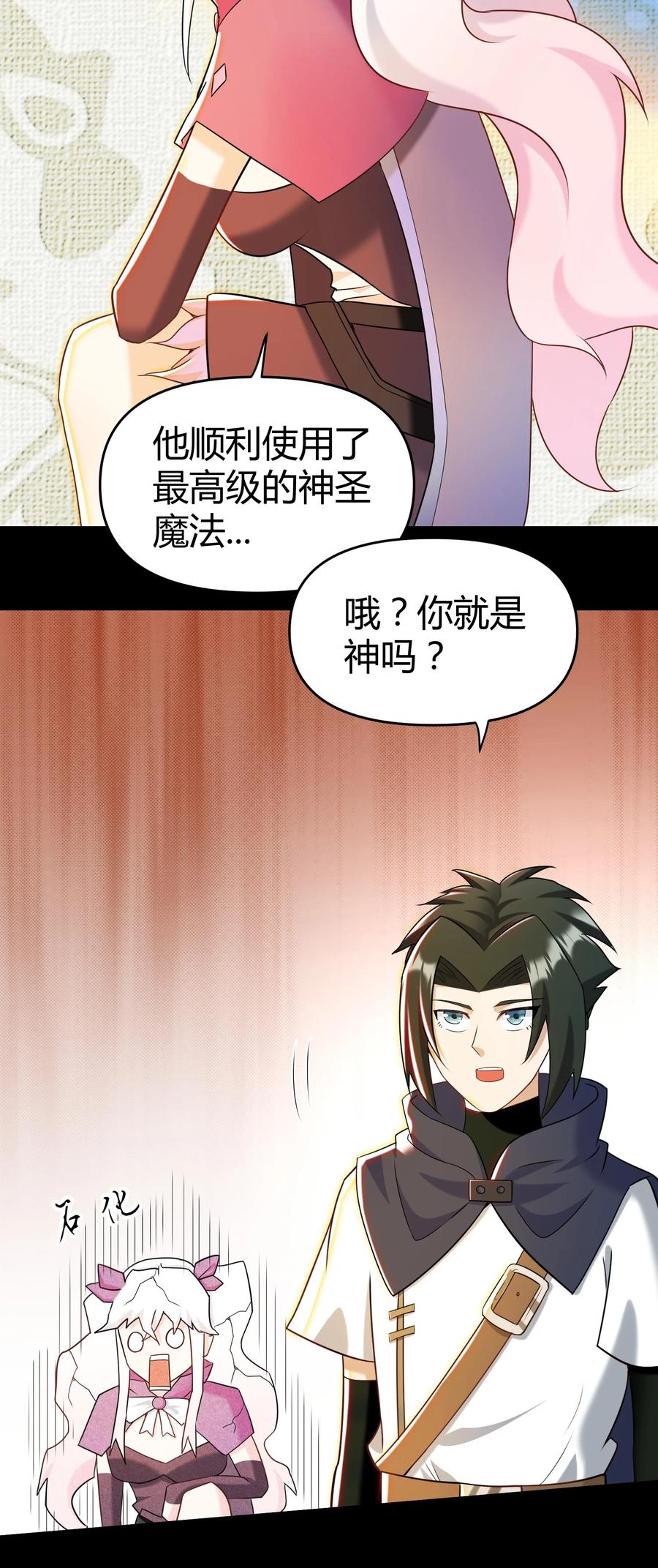《大魔法师只能靠妹子补魔的冒险》024 什么叫恐惧 第30页