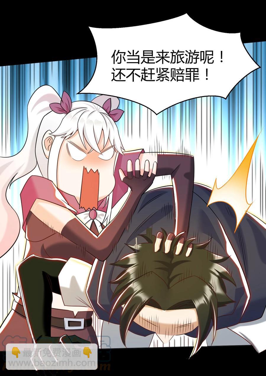 《大魔法师只能靠妹子补魔的冒险》024 什么叫恐惧 第31页