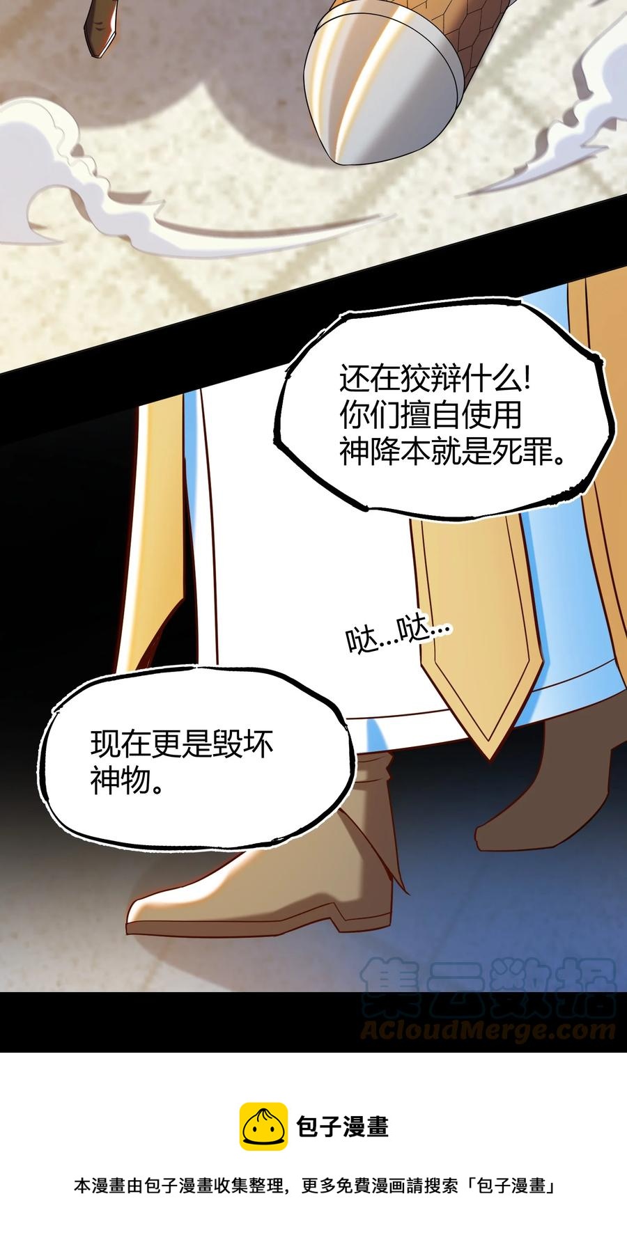 《大魔法师只能靠妹子补魔的冒险》024 什么叫恐惧 第37页