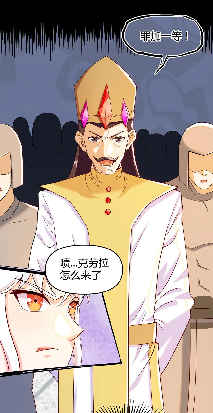 《大魔法师只能靠妹子补魔的冒险》024 什么叫恐惧 第38页