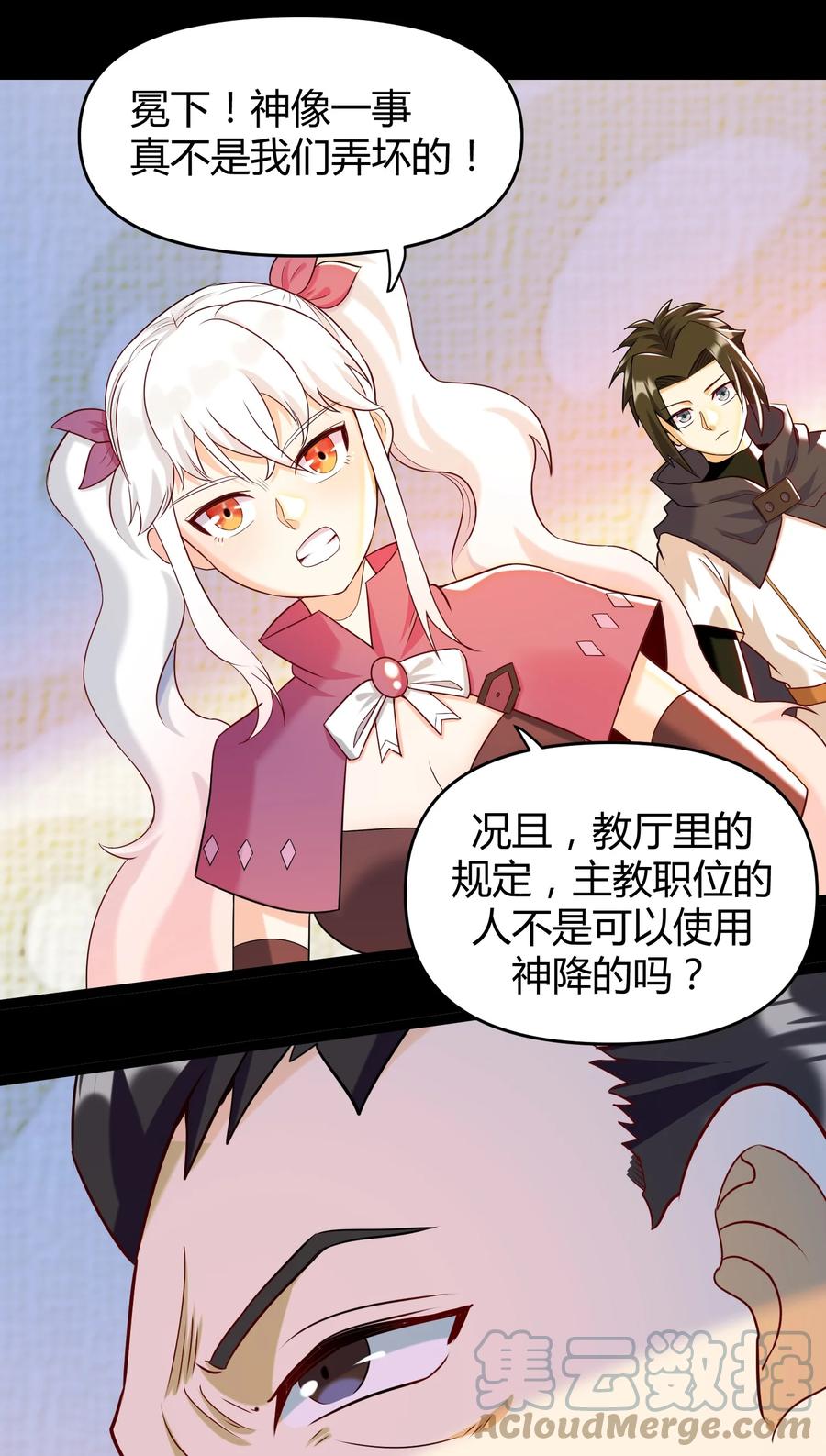 《大魔法师只能靠妹子补魔的冒险》024 什么叫恐惧 第40页