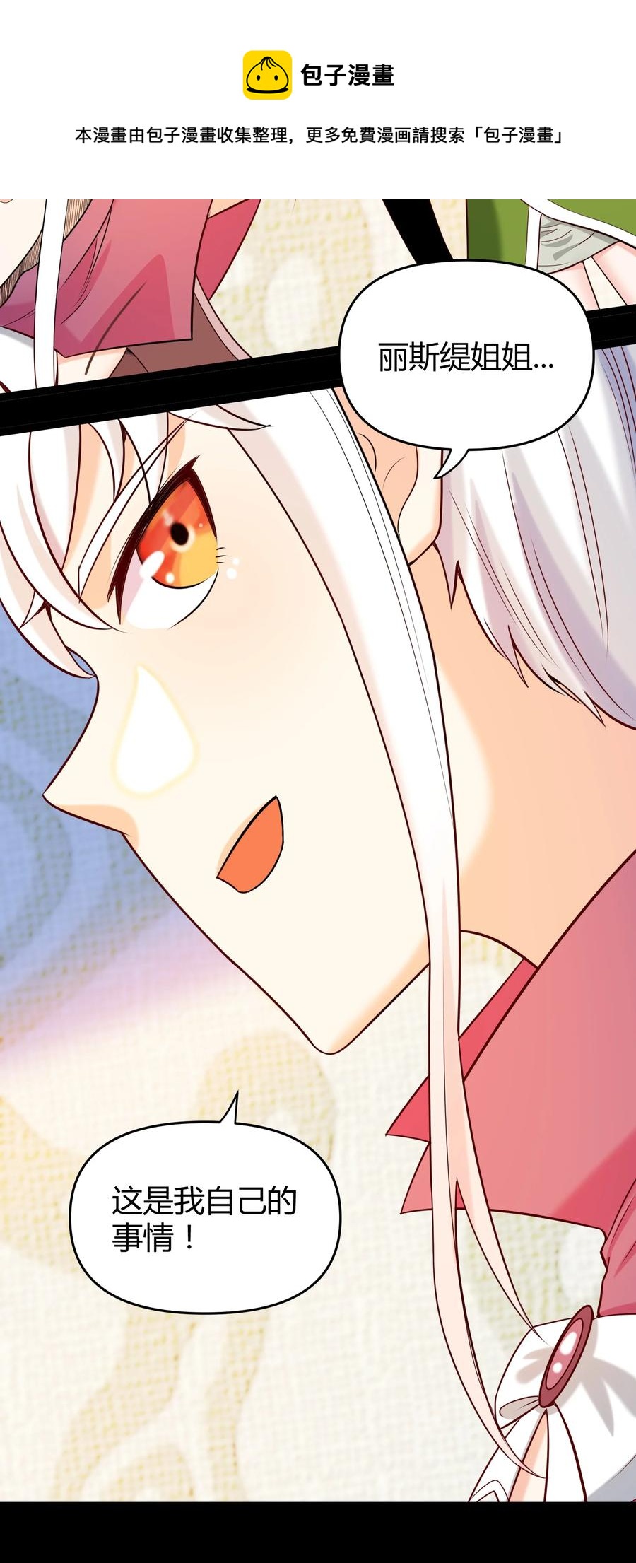 《大魔法师只能靠妹子补魔的冒险》024 什么叫恐惧 第45页