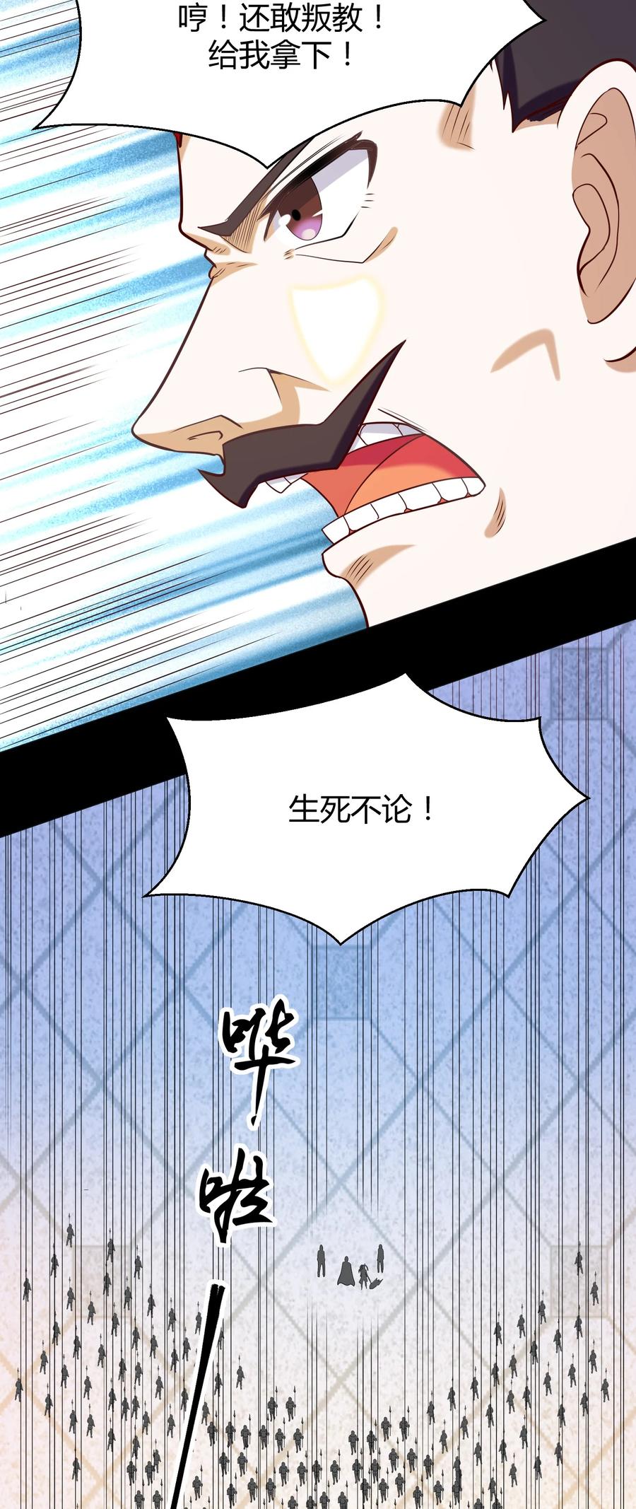 《大魔法师只能靠妹子补魔的冒险》024 什么叫恐惧 第47页