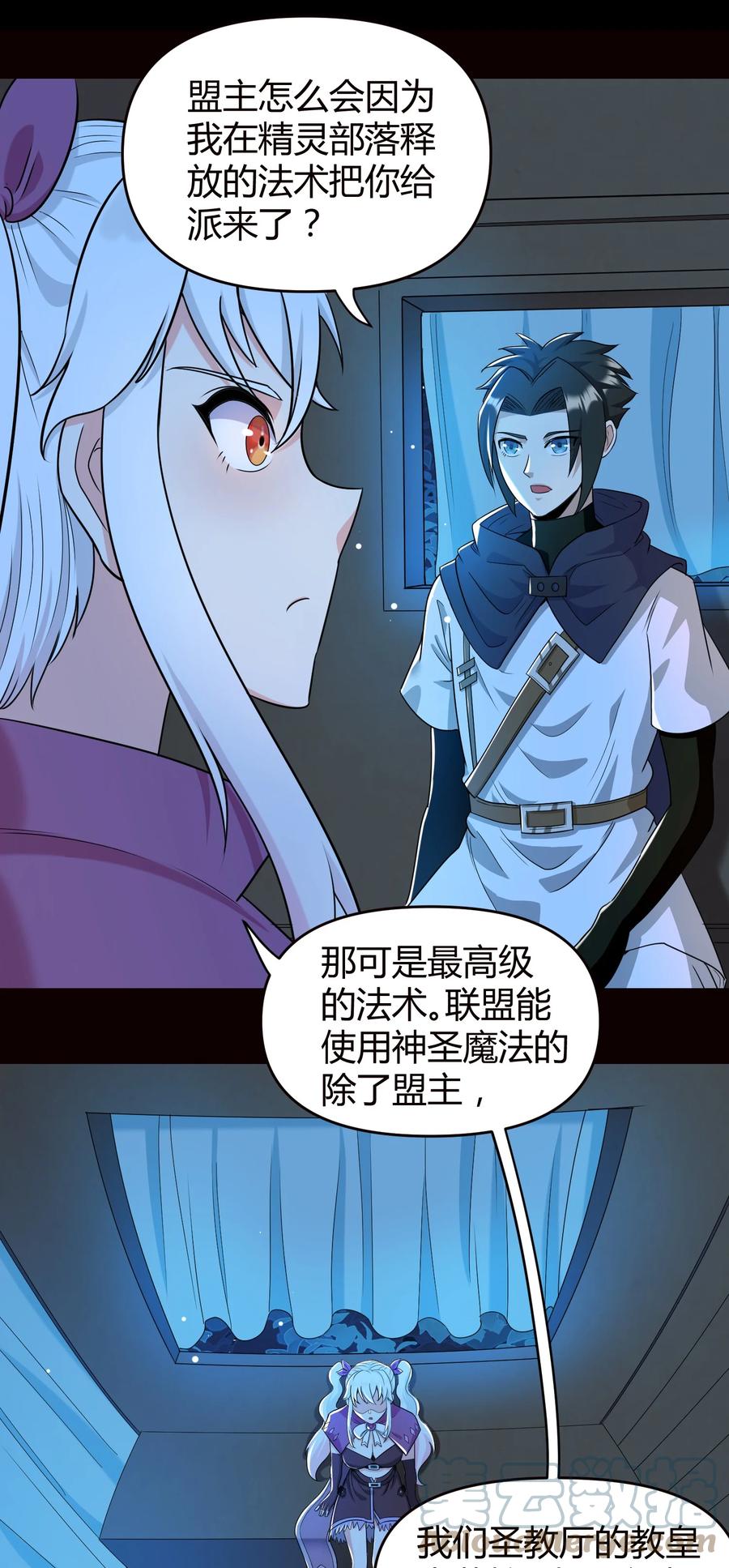 《大魔法师只能靠妹子补魔的冒险》024 什么叫恐惧 第4页
