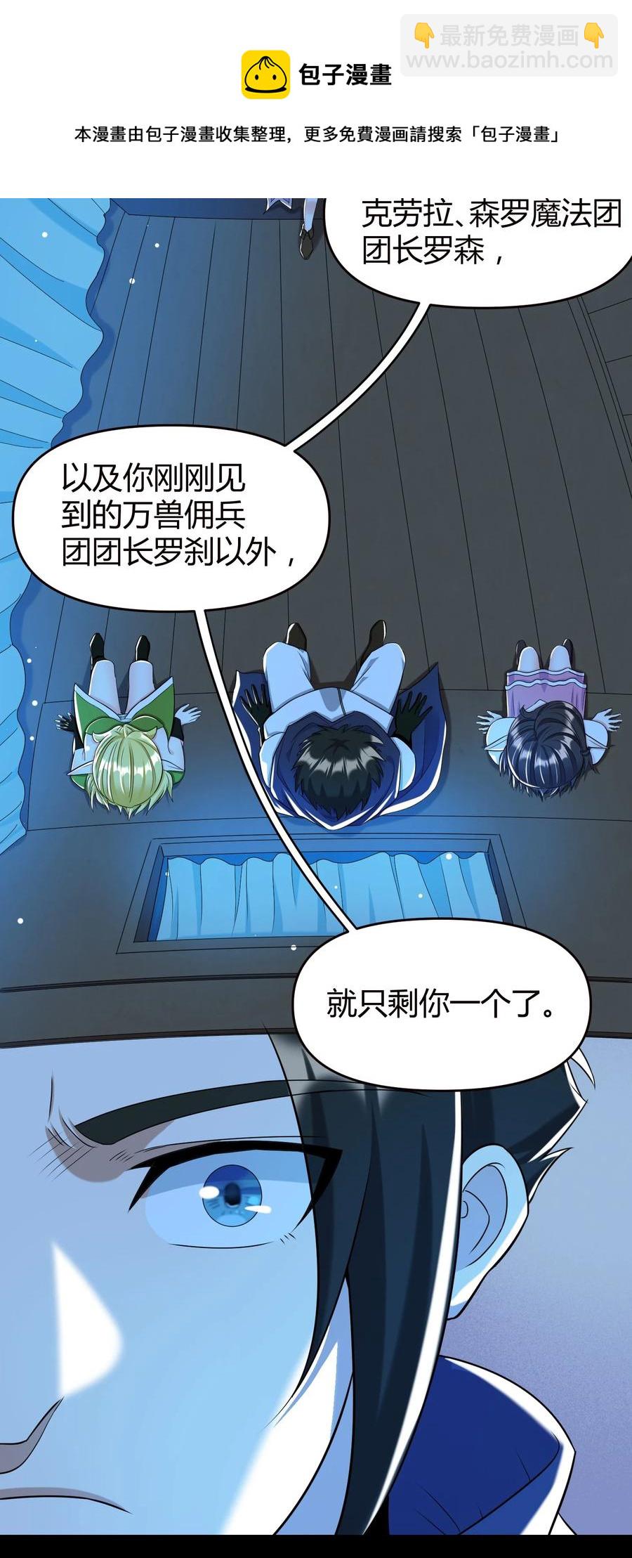 《大魔法师只能靠妹子补魔的冒险》024 什么叫恐惧 第5页