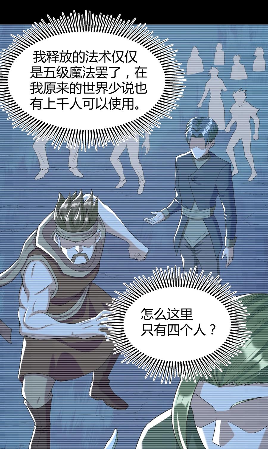 《大魔法师只能靠妹子补魔的冒险》024 什么叫恐惧 第6页
