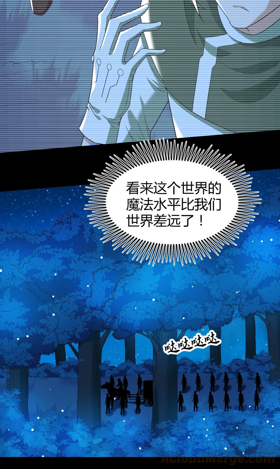 《大魔法师只能靠妹子补魔的冒险》024 什么叫恐惧 第7页