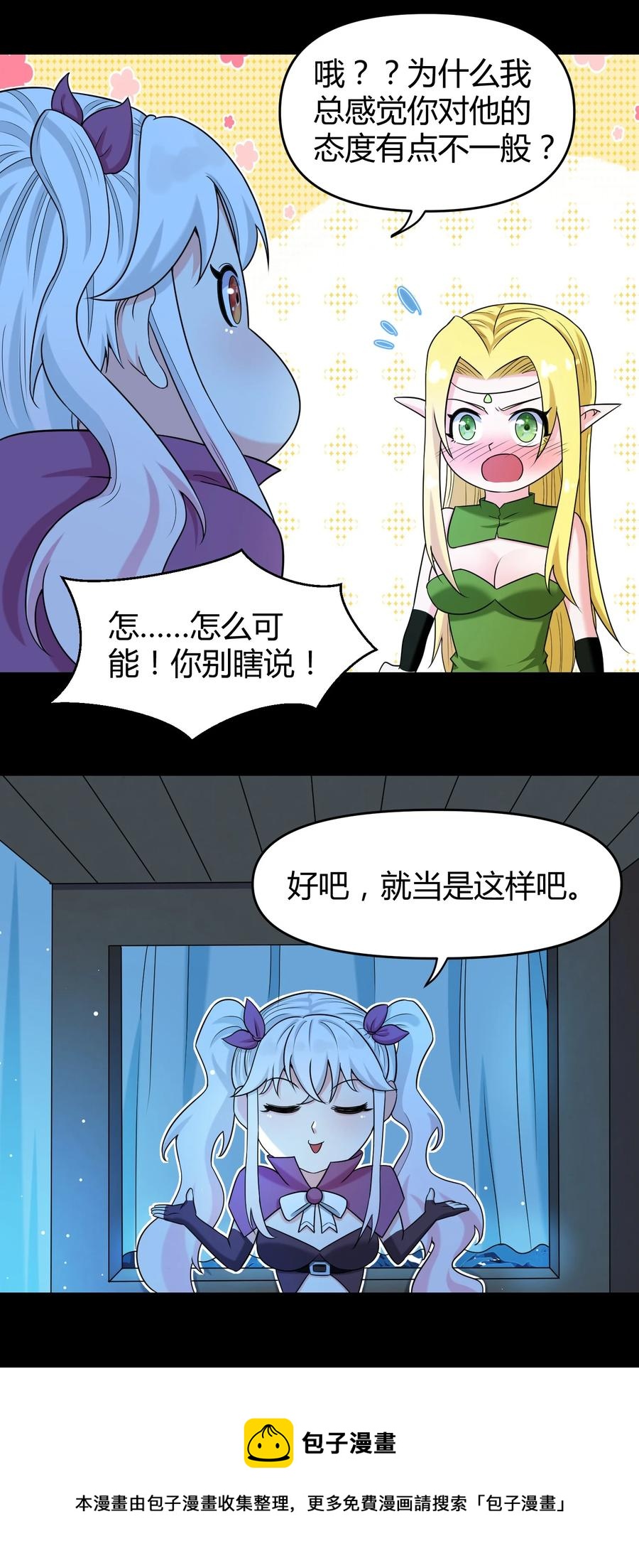 《大魔法师只能靠妹子补魔的冒险》024 什么叫恐惧 第9页