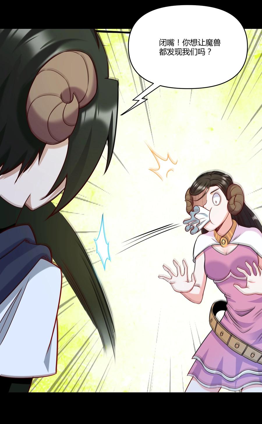《大魔法师只能靠妹子补魔的冒险》021 险象环生 第14页
