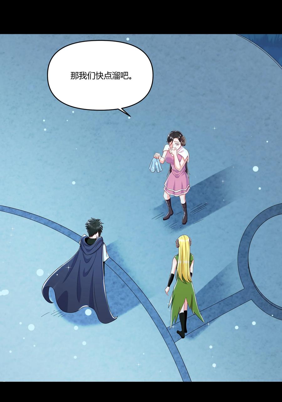 《大魔法师只能靠妹子补魔的冒险》021 险象环生 第15页
