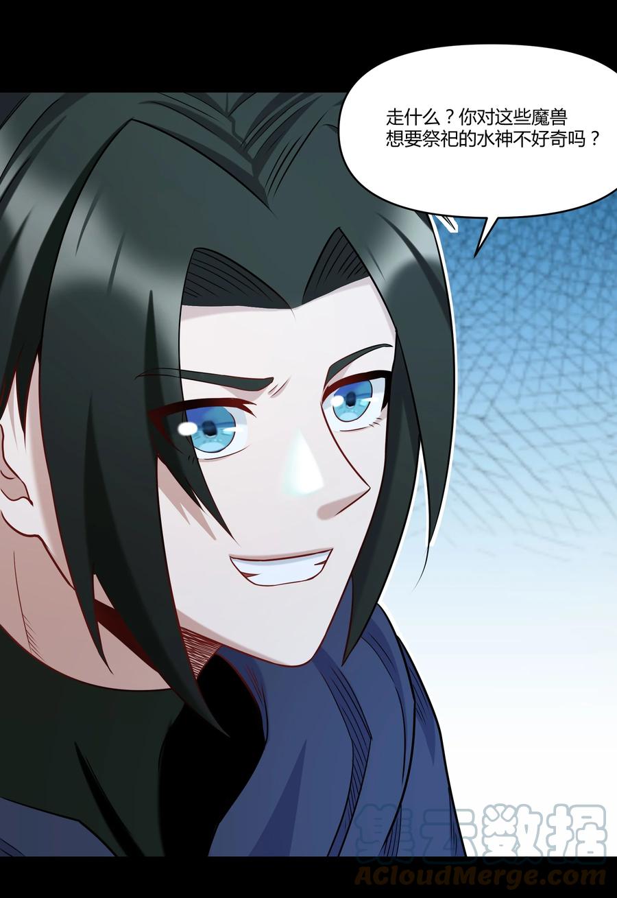《大魔法师只能靠妹子补魔的冒险》021 险象环生 第16页