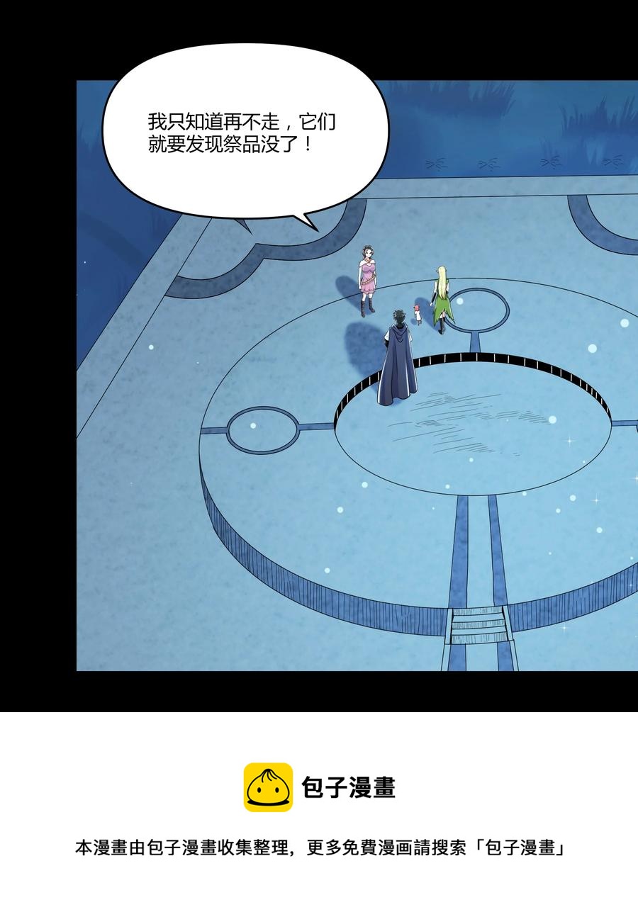 《大魔法师只能靠妹子补魔的冒险》021 险象环生 第17页