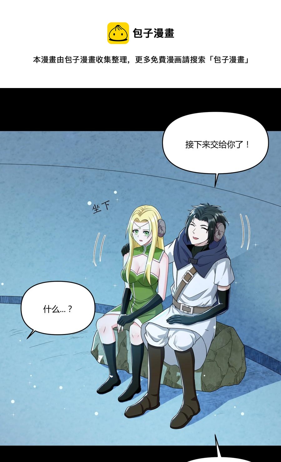 《大魔法师只能靠妹子补魔的冒险》021 险象环生 第21页