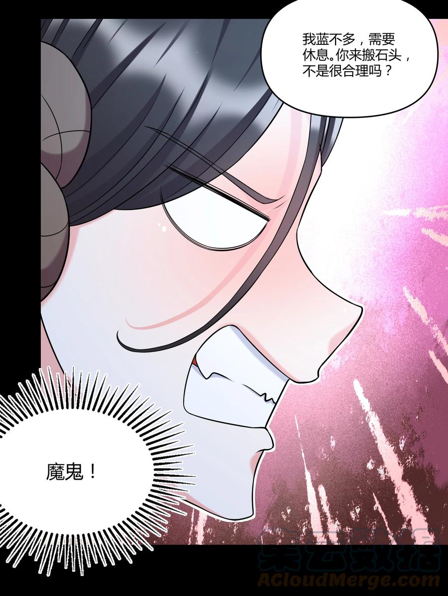 《大魔法师只能靠妹子补魔的冒险》021 险象环生 第22页