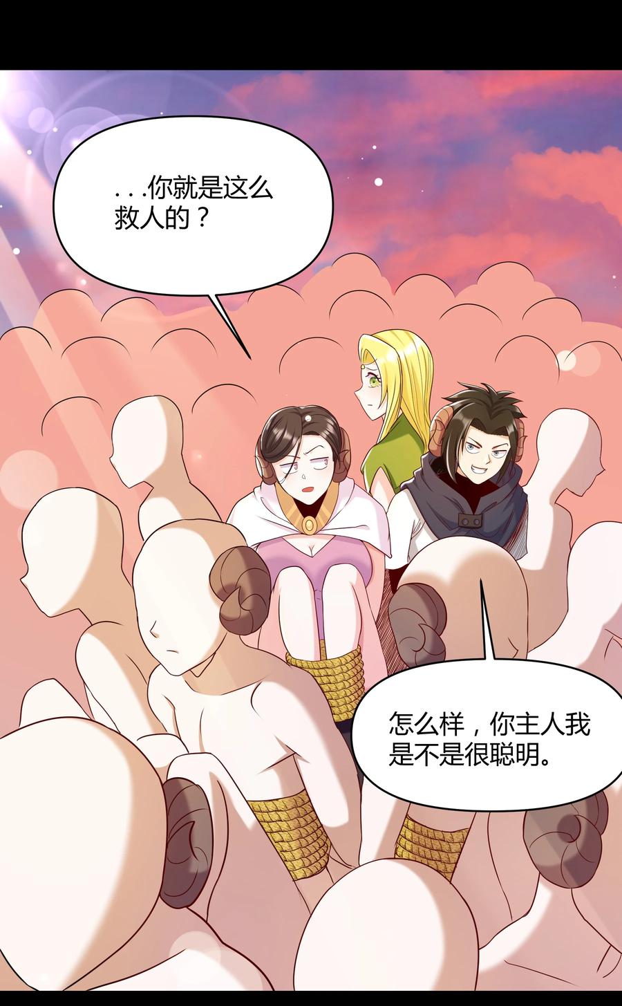 《大魔法师只能靠妹子补魔的冒险》021 险象环生 第3页