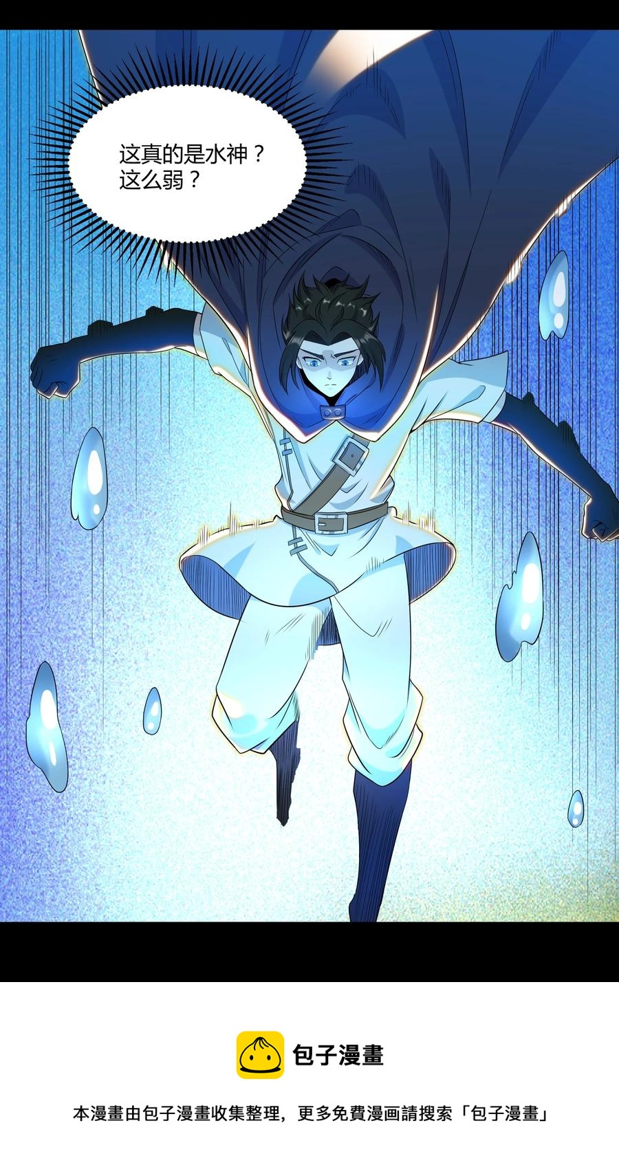《大魔法师只能靠妹子补魔的冒险》021 险象环生 第41页