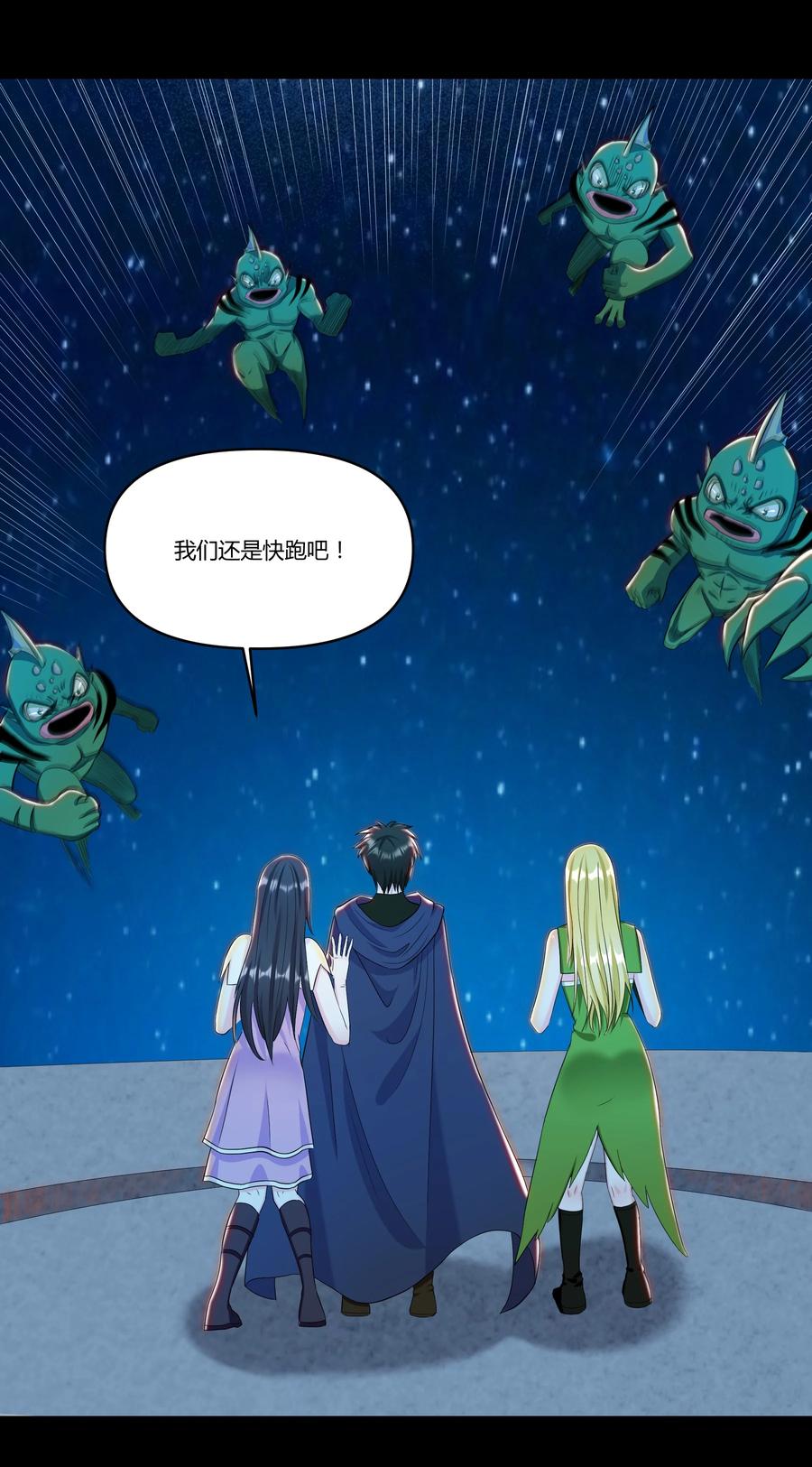 《大魔法师只能靠妹子补魔的冒险》021 险象环生 第42页