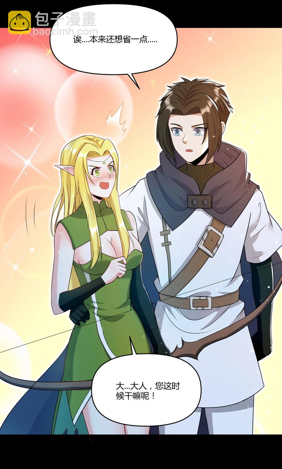 《大魔法师只能靠妹子补魔的冒险》021 险象环生 第47页