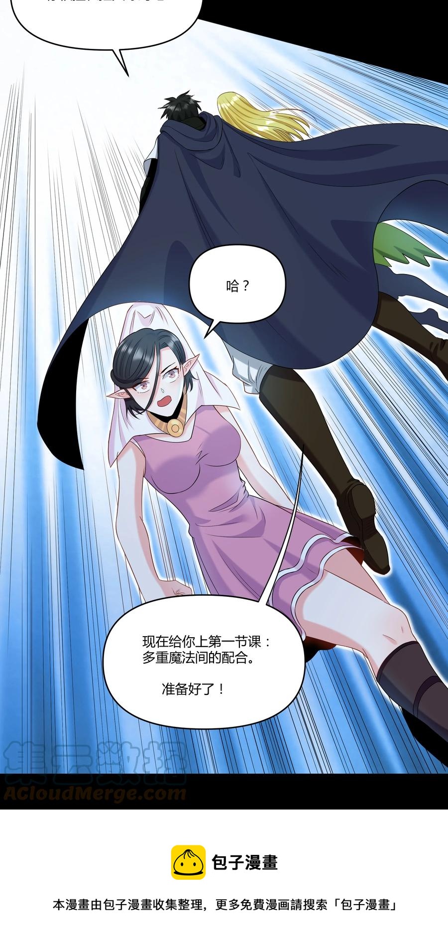 《大魔法师只能靠妹子补魔的冒险》021 险象环生 第49页
