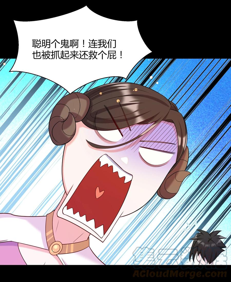 《大魔法师只能靠妹子补魔的冒险》021 险象环生 第4页