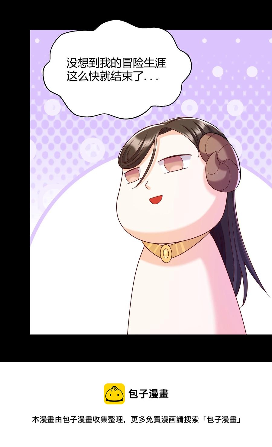 《大魔法师只能靠妹子补魔的冒险》021 险象环生 第5页