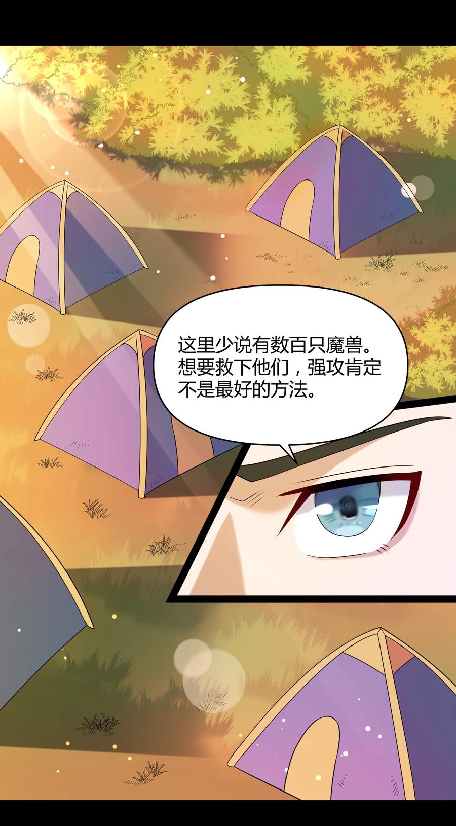 《大魔法师只能靠妹子补魔的冒险》021 险象环生 第6页