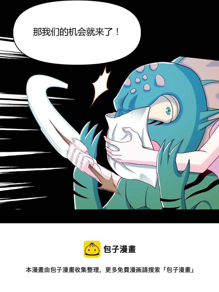 《大魔法师只能靠妹子补魔的冒险》021 险象环生 第9页