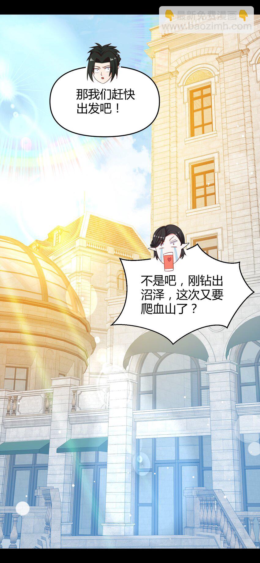 《大魔法师只能靠妹子补魔的冒险》027 唉... 第10页