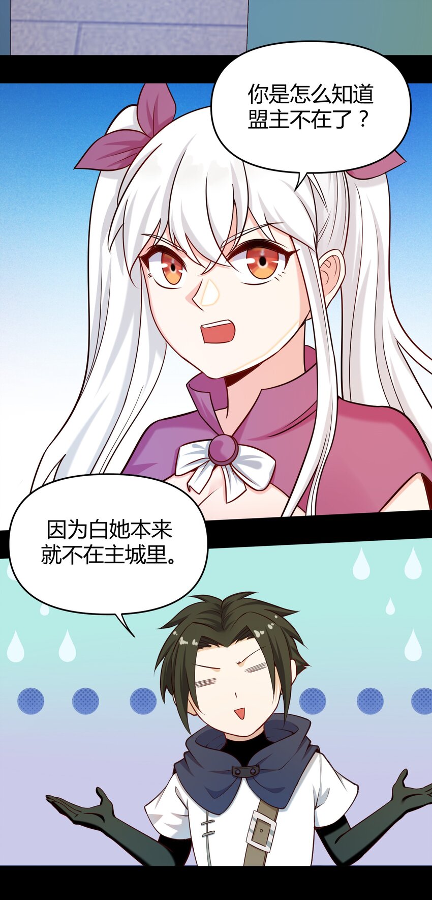 《大魔法师只能靠妹子补魔的冒险》027 唉... 第15页