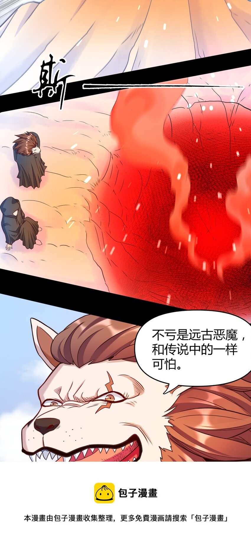 《大魔法师只能靠妹子补魔的冒险》027 唉... 第21页