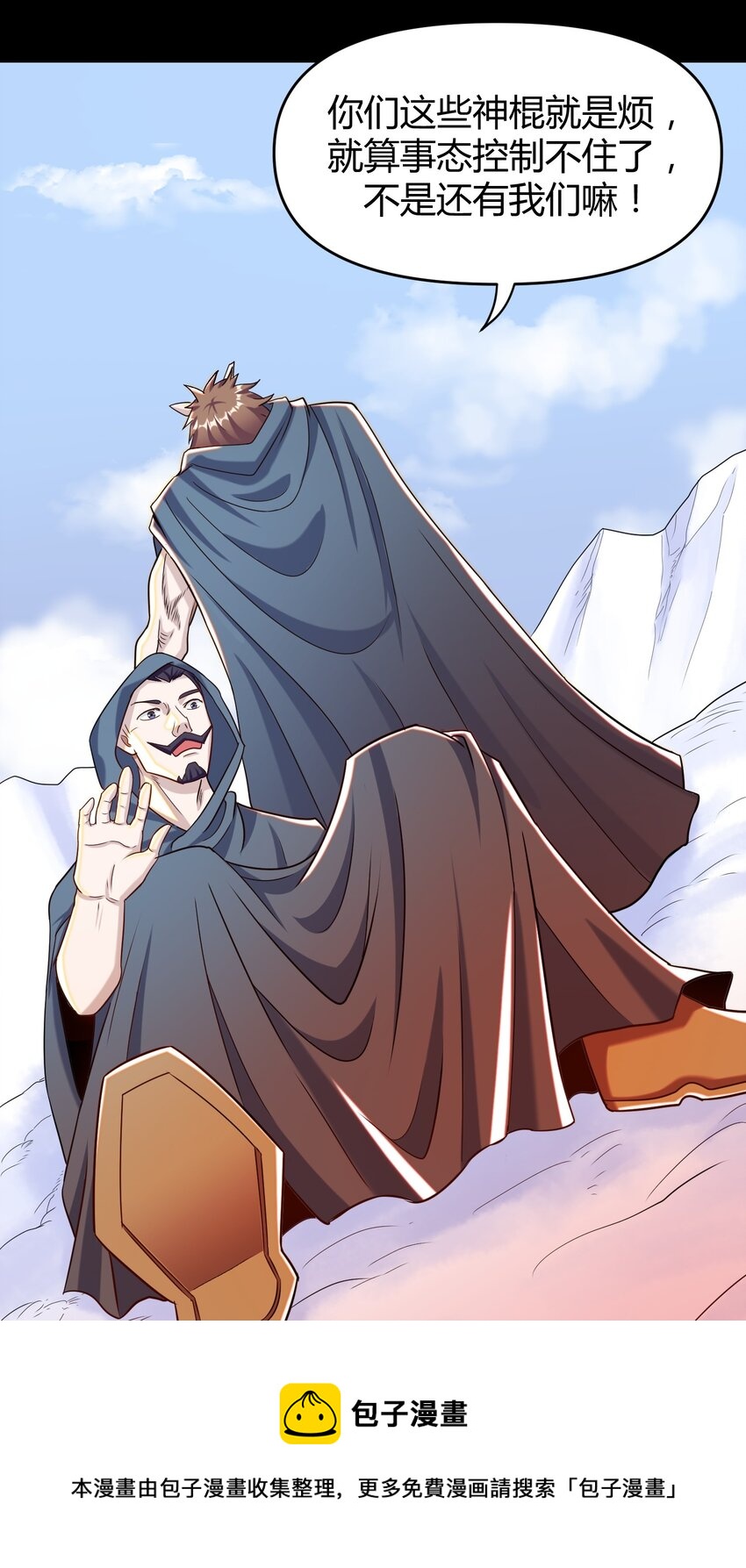 《大魔法师只能靠妹子补魔的冒险》027 唉... 第25页