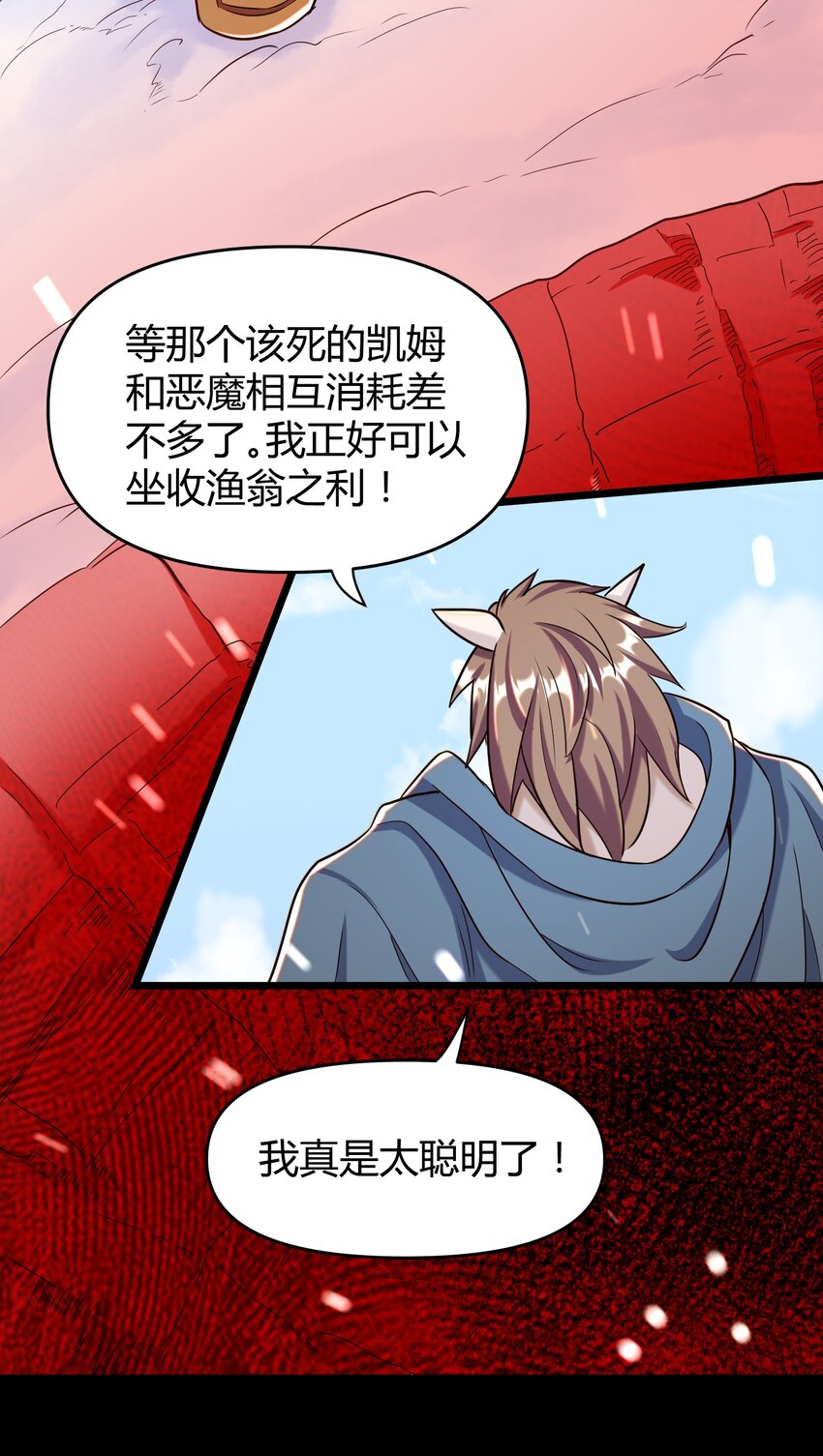 《大魔法师只能靠妹子补魔的冒险》027 唉... 第26页