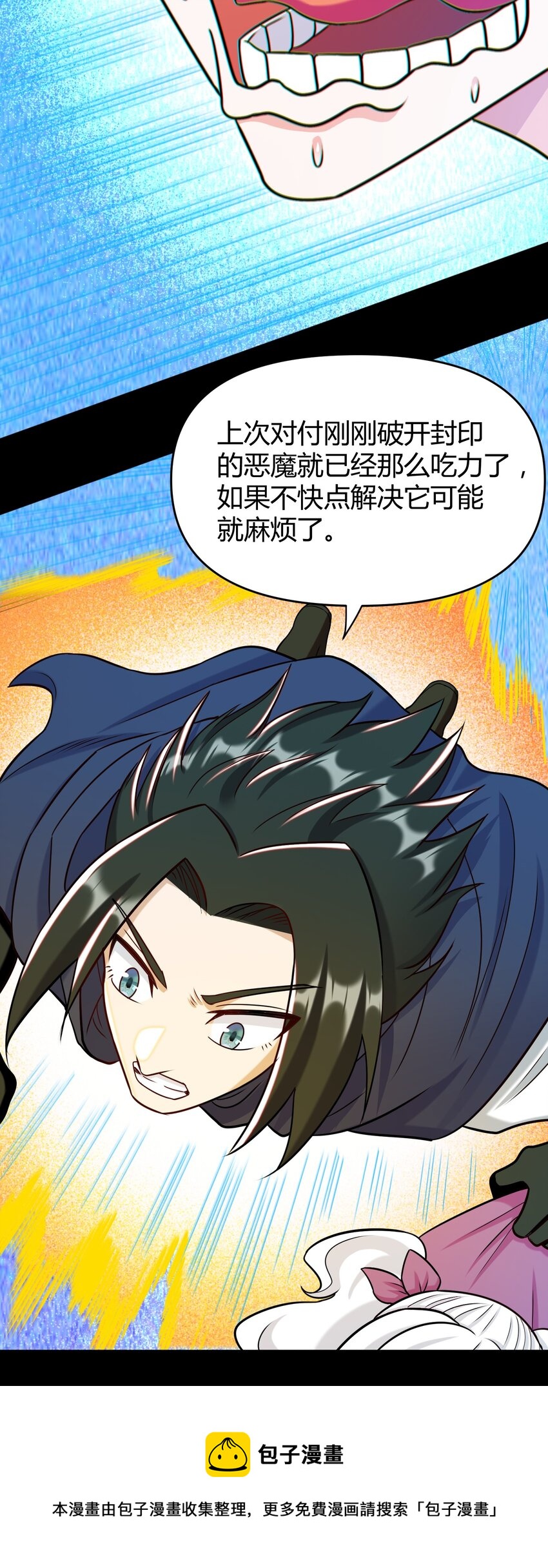 《大魔法师只能靠妹子补魔的冒险》027 唉... 第29页