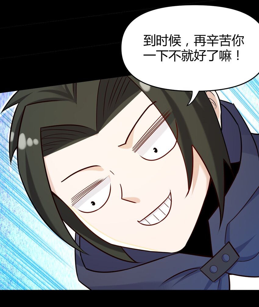 《大魔法师只能靠妹子补魔的冒险》027 唉... 第31页