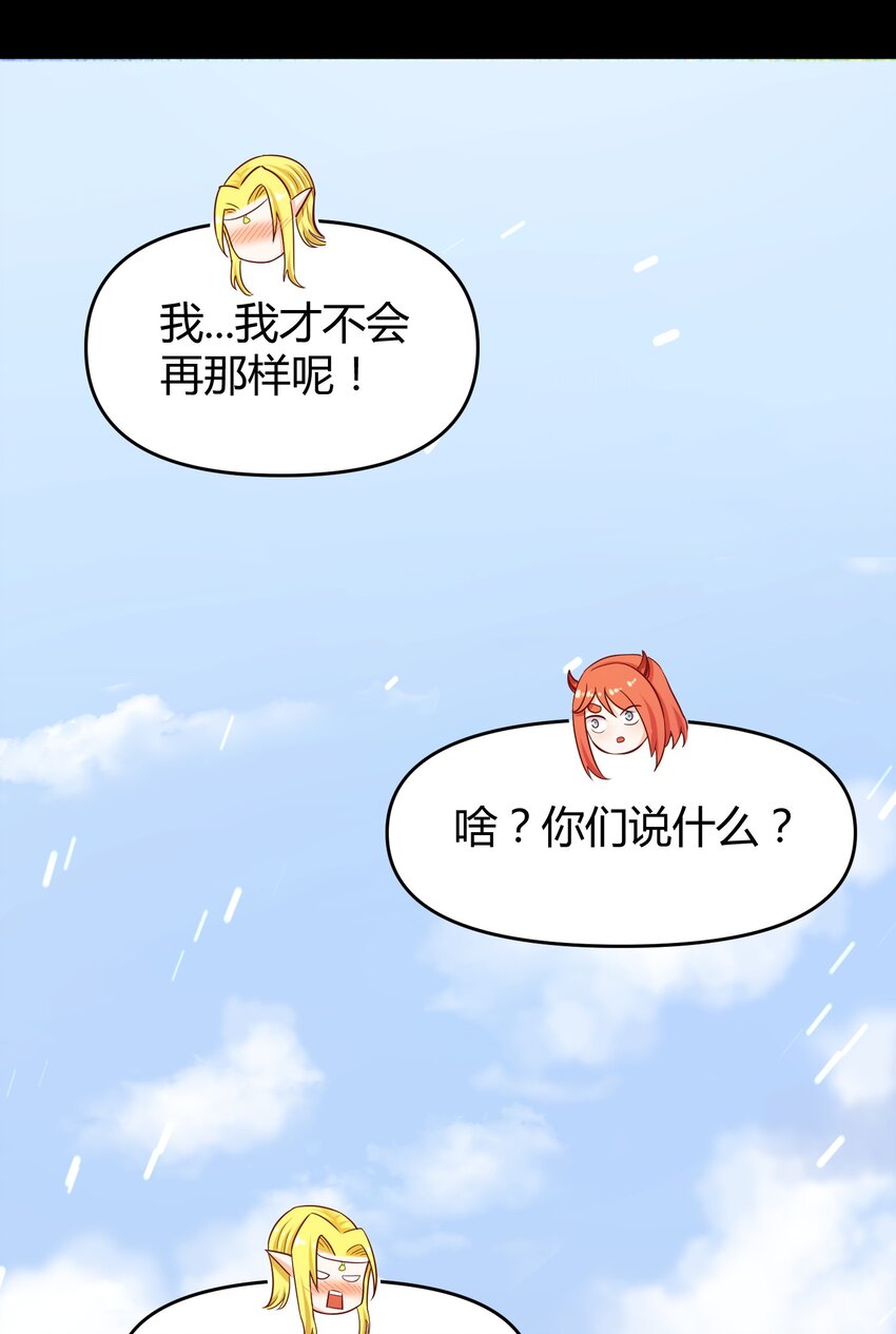 《大魔法师只能靠妹子补魔的冒险》027 唉... 第32页