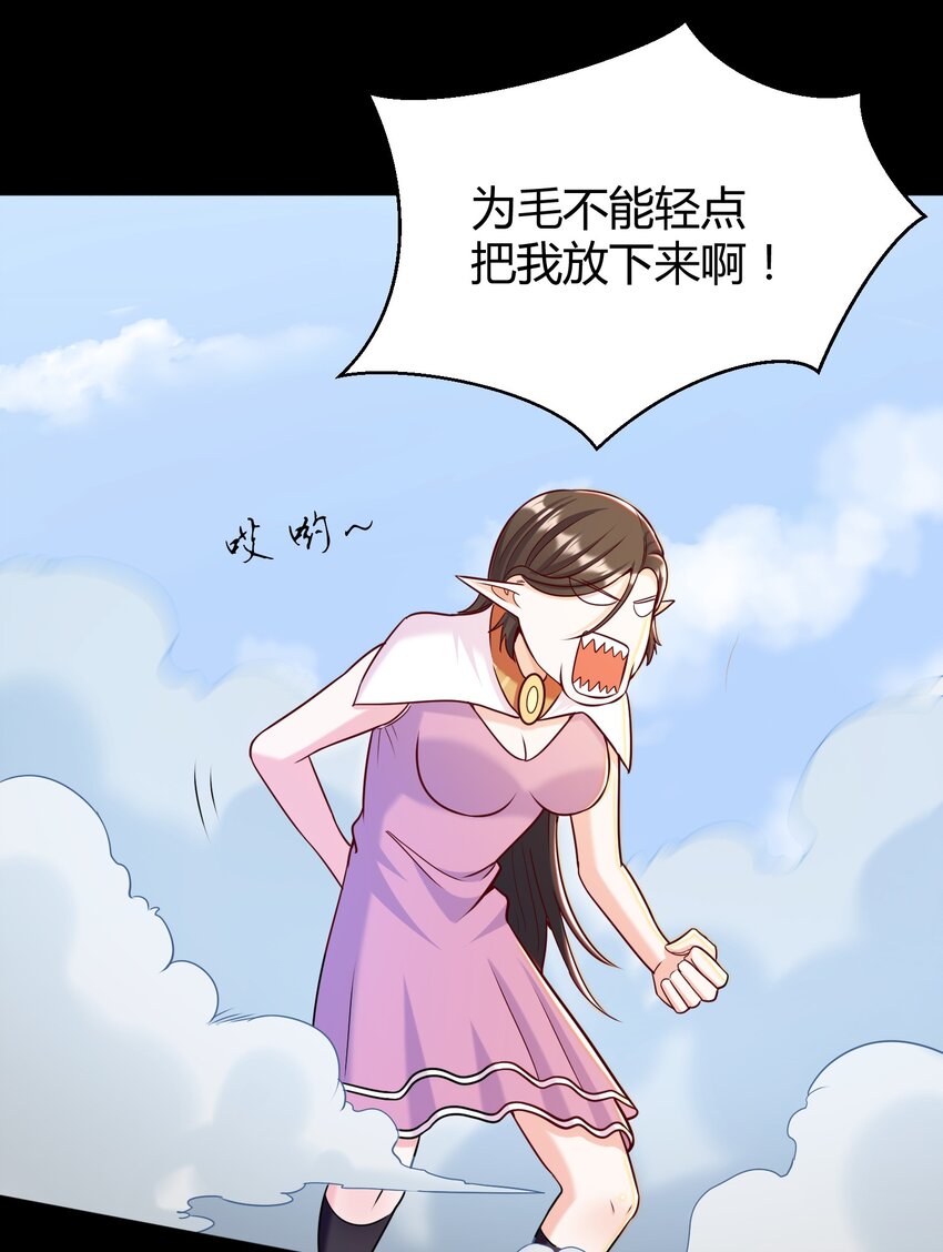 《大魔法师只能靠妹子补魔的冒险》027 唉... 第48页