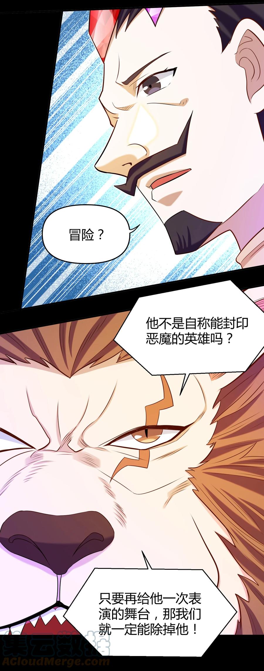 《大魔法师只能靠妹子补魔的冒险》025 白狐 第10页