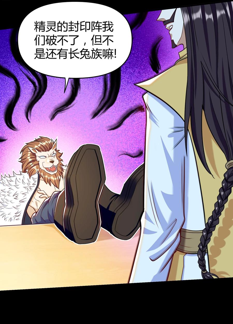 《大魔法师只能靠妹子补魔的冒险》025 白狐 第12页