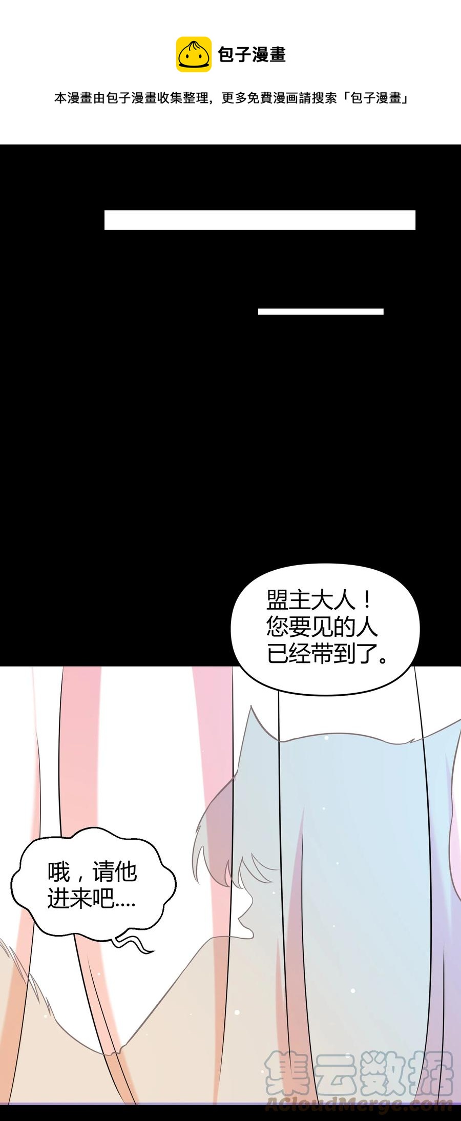 《大魔法师只能靠妹子补魔的冒险》025 白狐 第13页