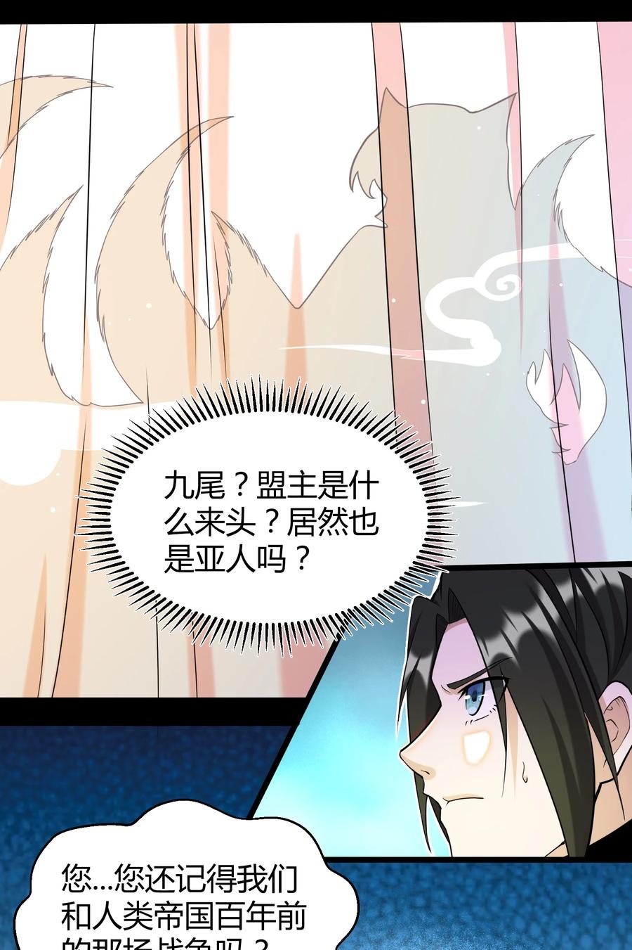 《大魔法师只能靠妹子补魔的冒险》025 白狐 第15页