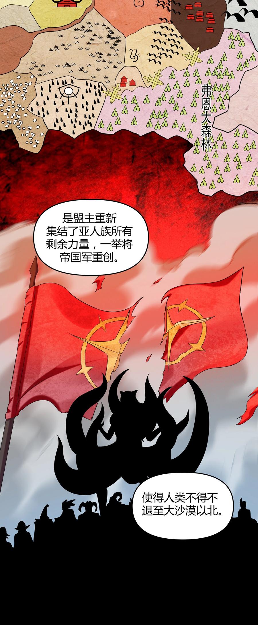 《大魔法师只能靠妹子补魔的冒险》025 白狐 第18页