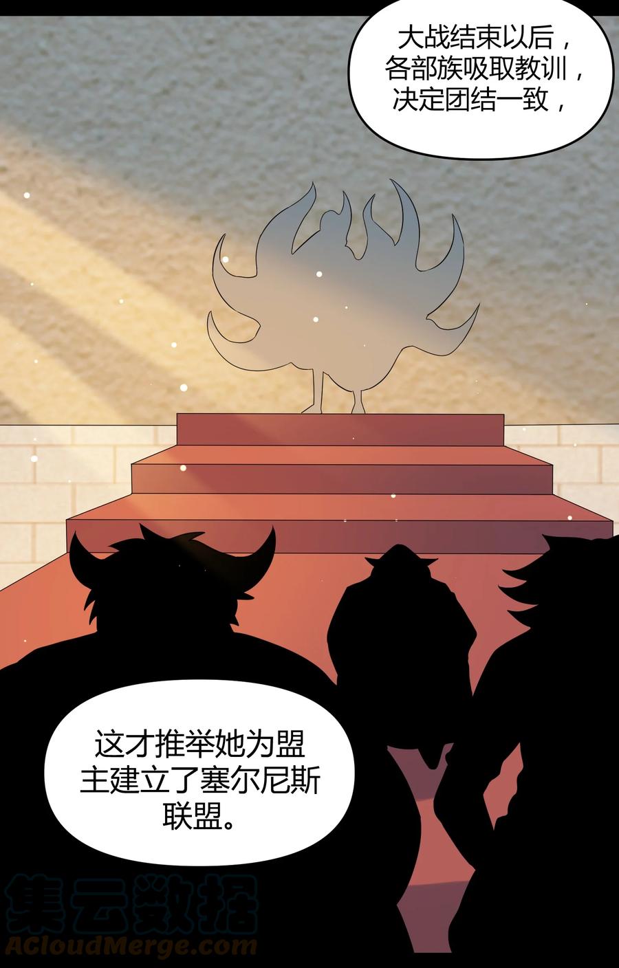 《大魔法师只能靠妹子补魔的冒险》025 白狐 第19页