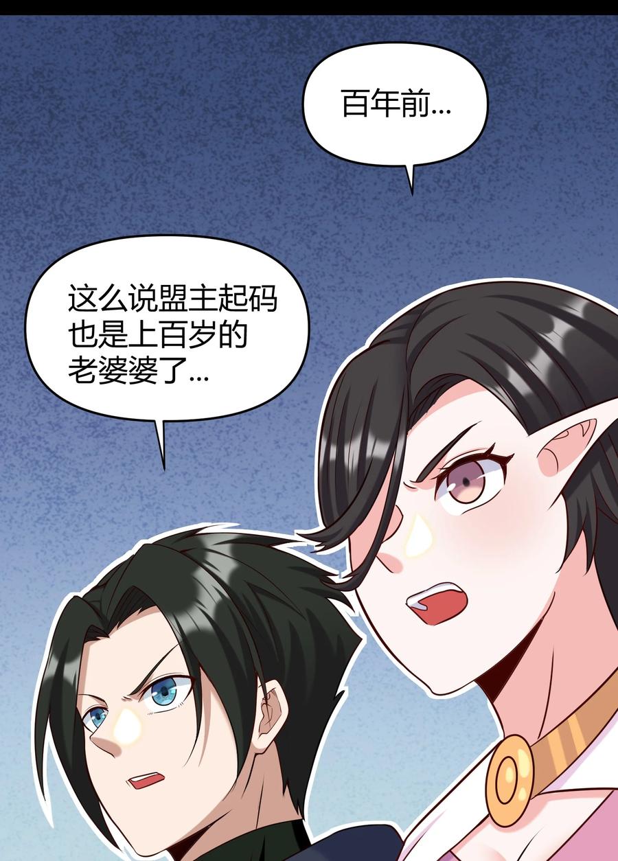 《大魔法师只能靠妹子补魔的冒险》025 白狐 第20页