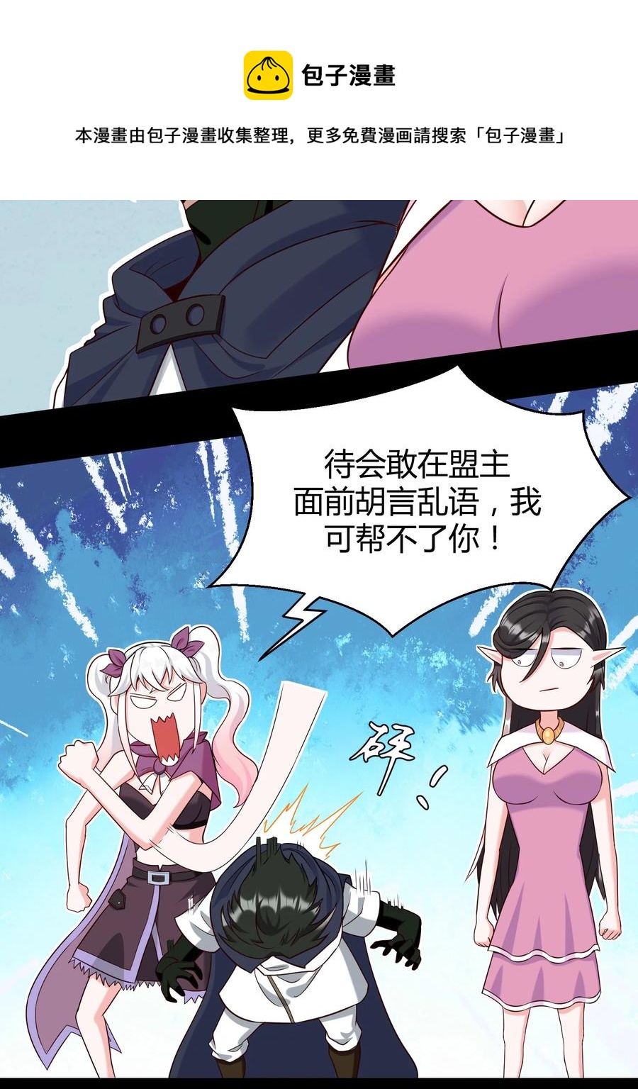 《大魔法师只能靠妹子补魔的冒险》025 白狐 第21页