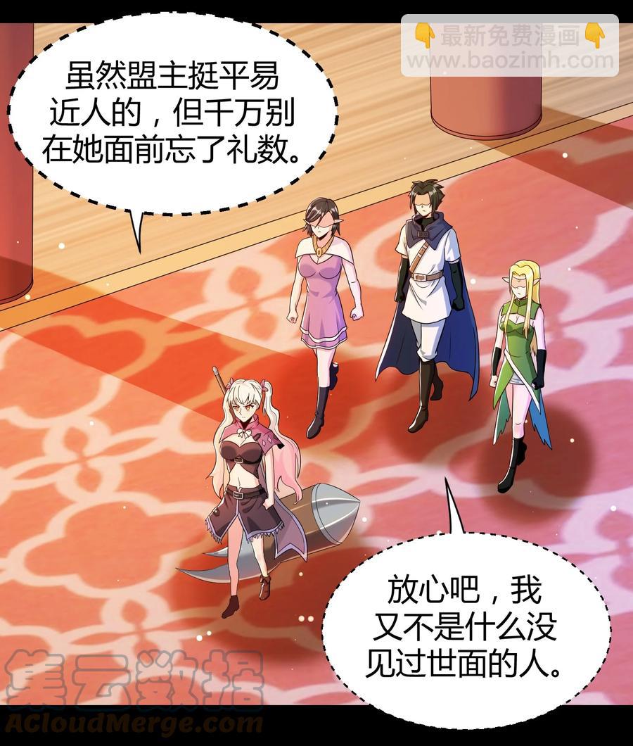 《大魔法师只能靠妹子补魔的冒险》025 白狐 第22页