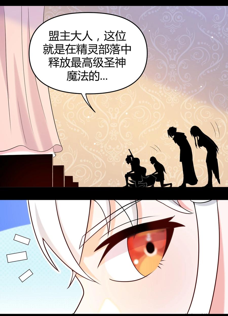 《大魔法师只能靠妹子补魔的冒险》025 白狐 第23页