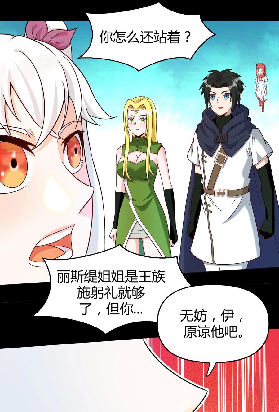 《大魔法师只能靠妹子补魔的冒险》025 白狐 第24页