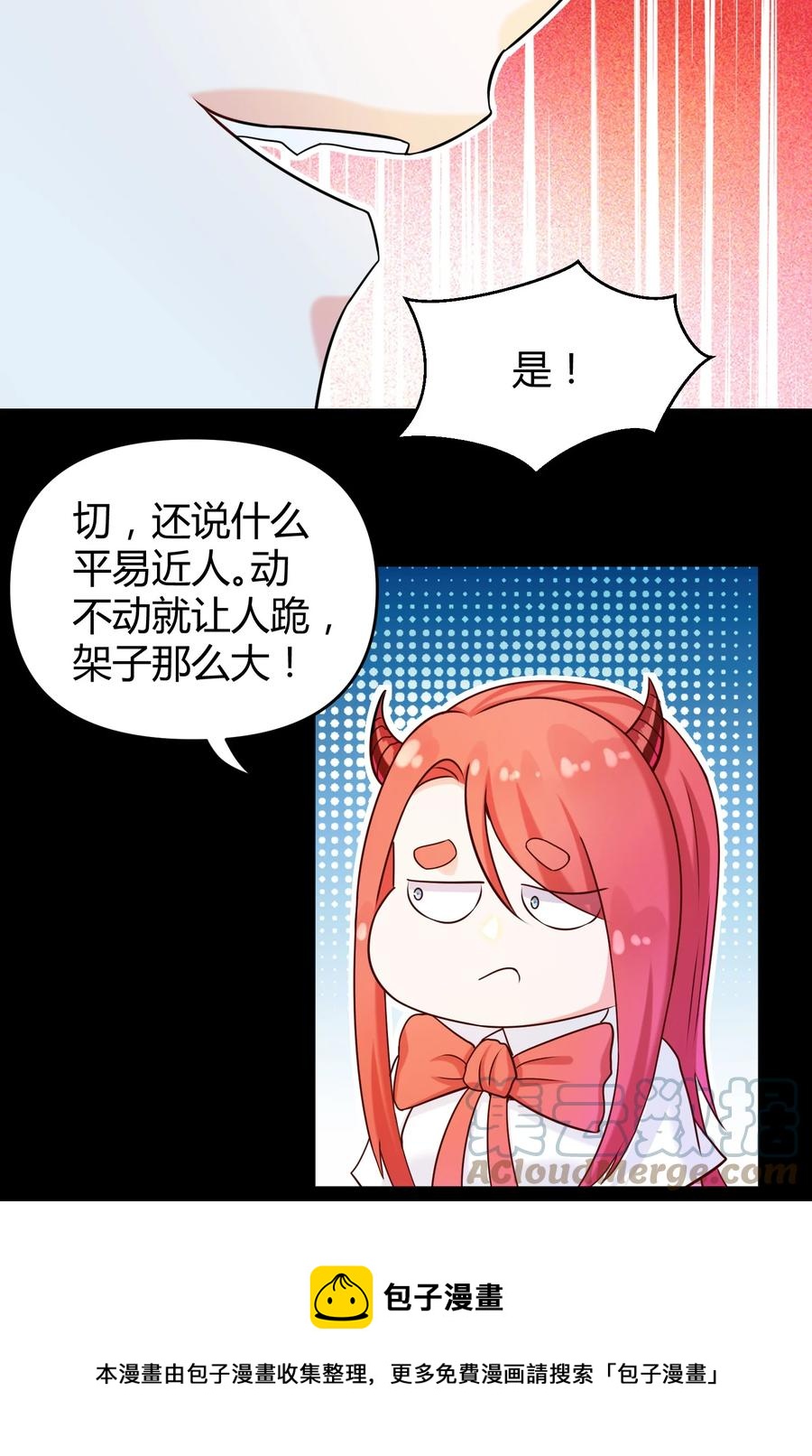 《大魔法师只能靠妹子补魔的冒险》025 白狐 第25页