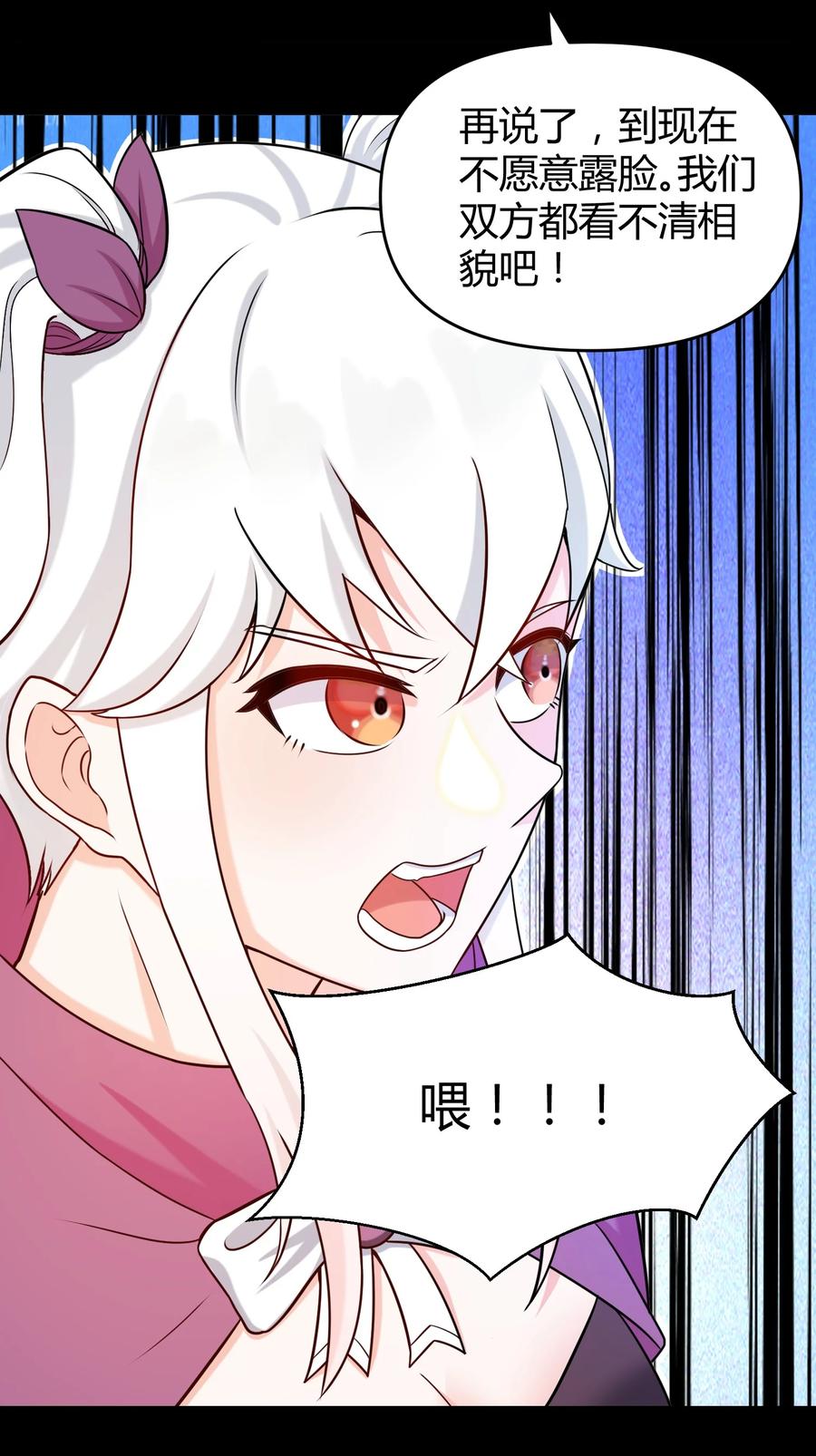 《大魔法师只能靠妹子补魔的冒险》025 白狐 第26页